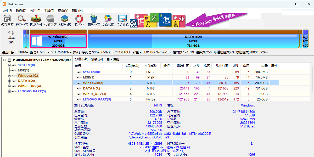 diskgenius单文件pe版32位