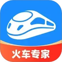 智行火车票