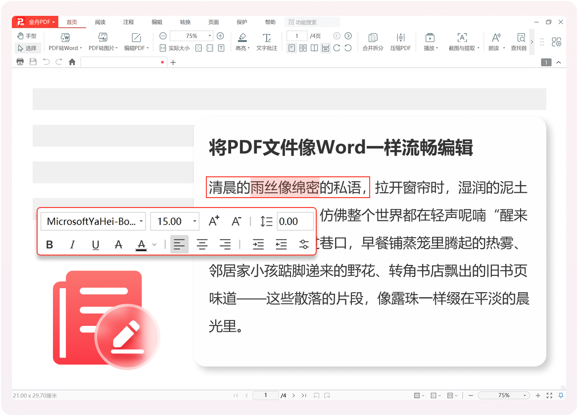 金舟pdf阅读编辑器