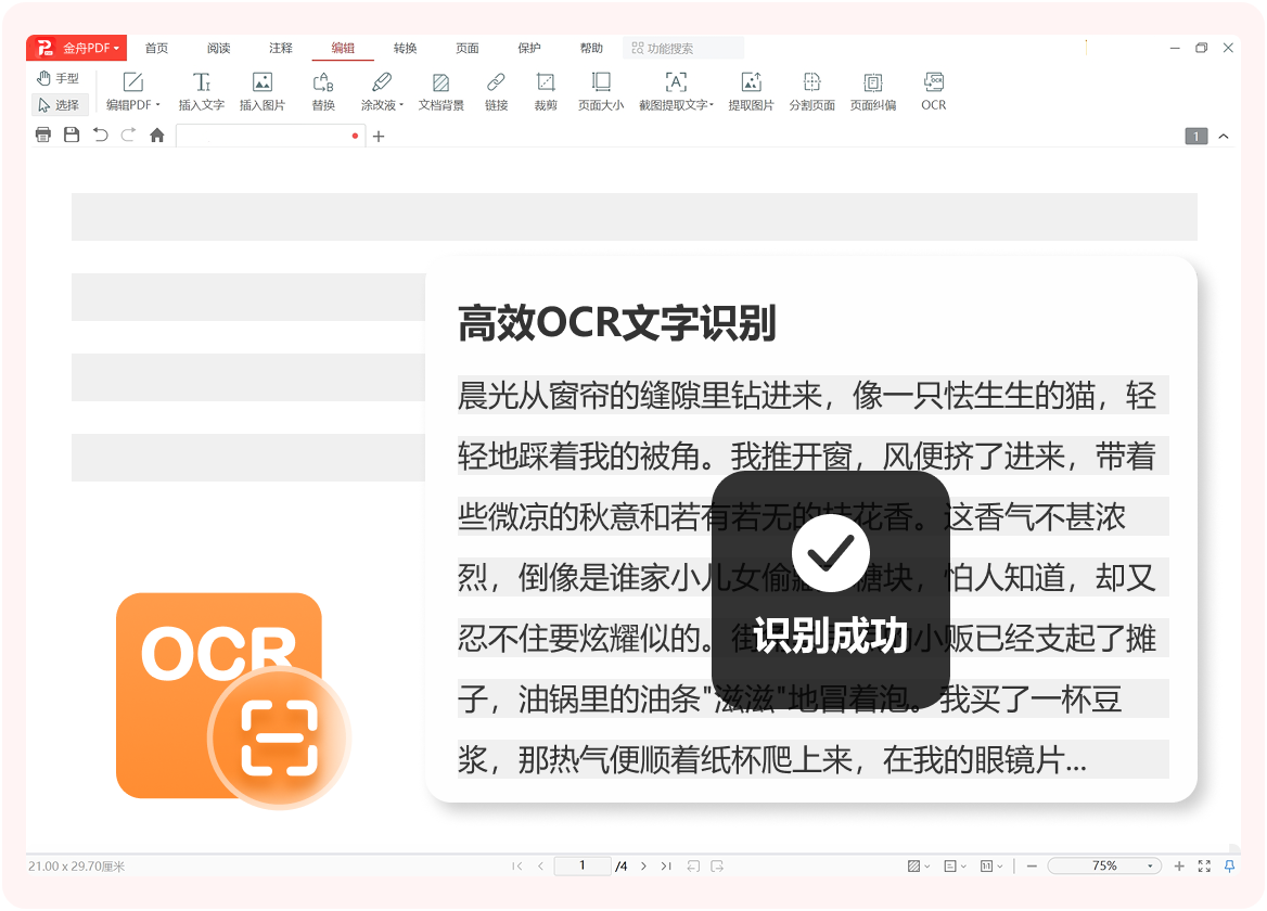 金舟pdf阅读编辑器