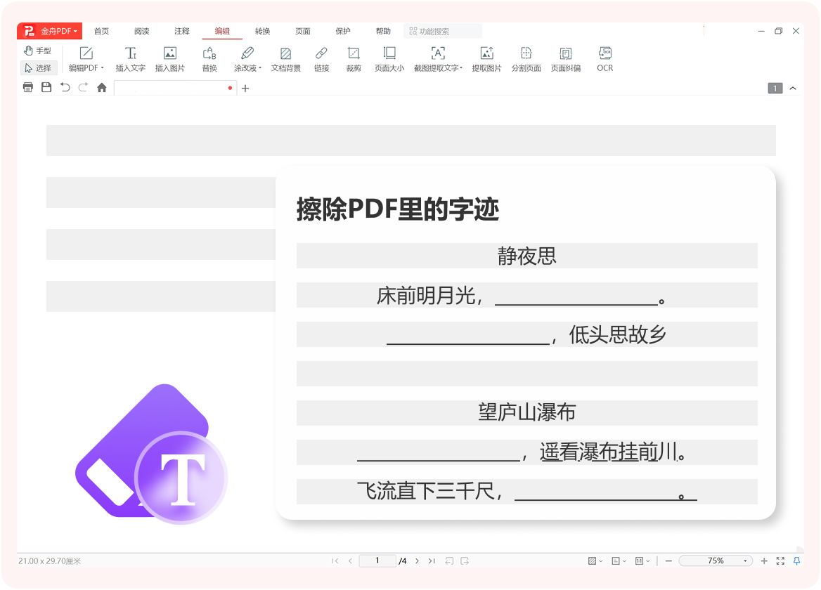 金舟pdf阅读编辑器