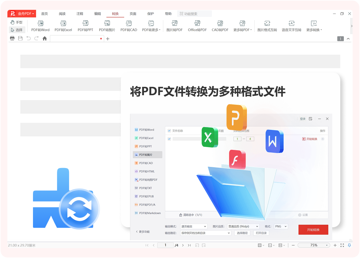 金舟pdf阅读编辑器