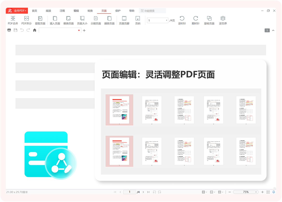 金舟pdf阅读编辑器