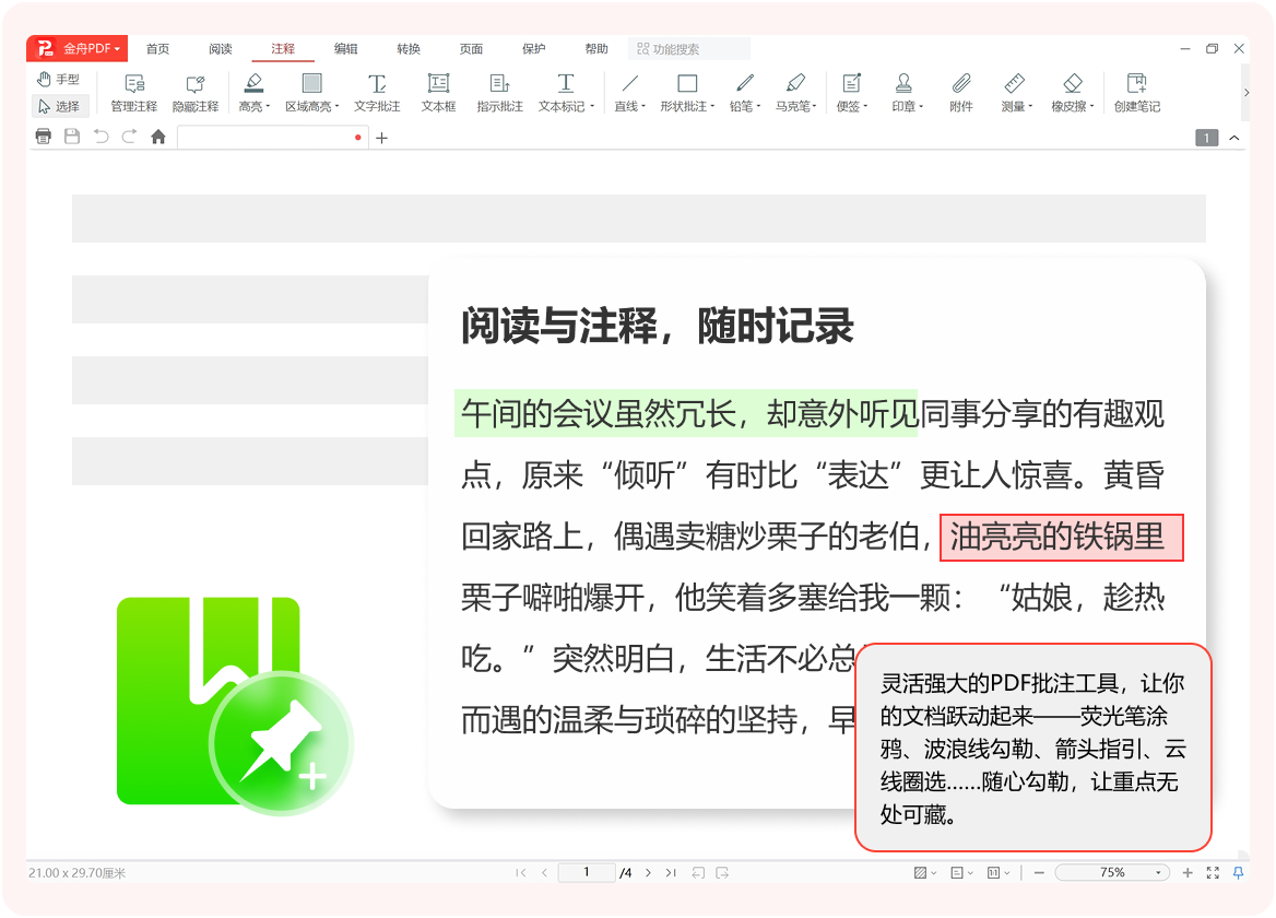金舟pdf阅读编辑器