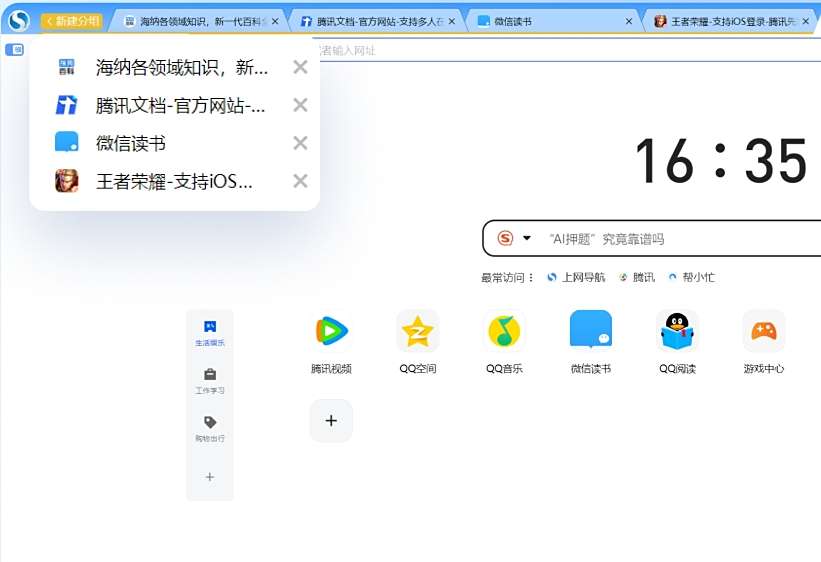 搜狗浏览器