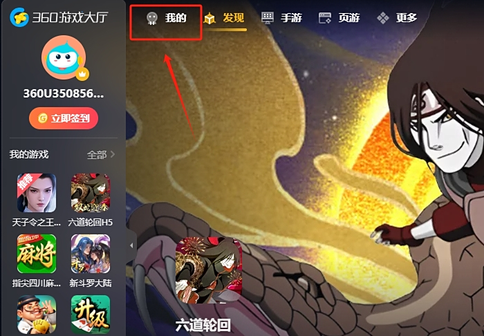 360游戏大厅