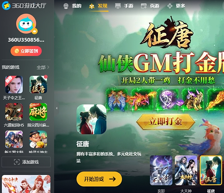 360游戏大厅