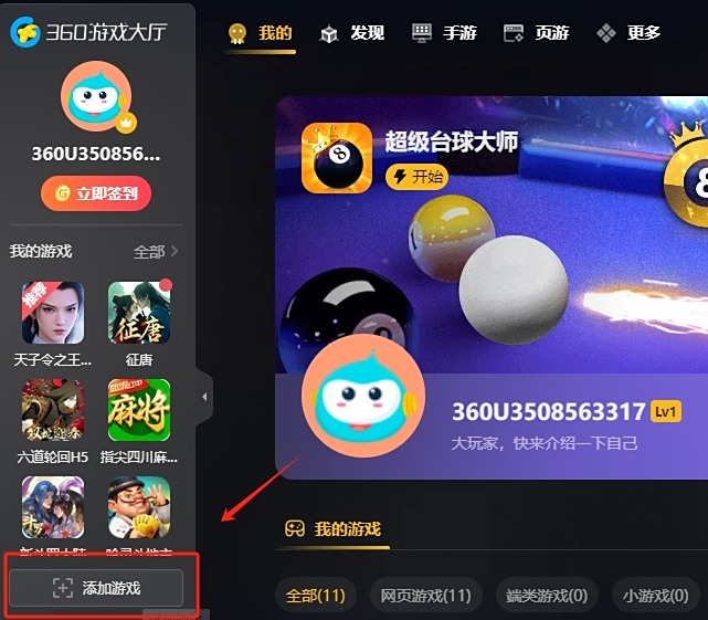 360游戏大厅