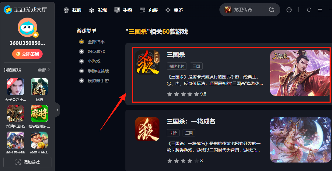 360游戏大厅官方版pc端下载8.1.2.1558