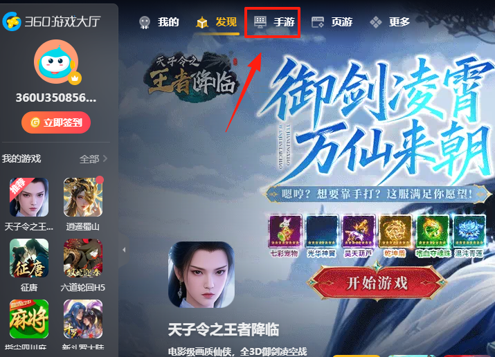 360游戏大厅官方版pc端下载8.1.2.1558