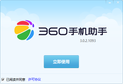 360手机助手官方版