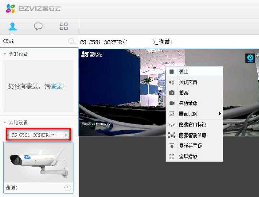 ezviz萤石云官网版