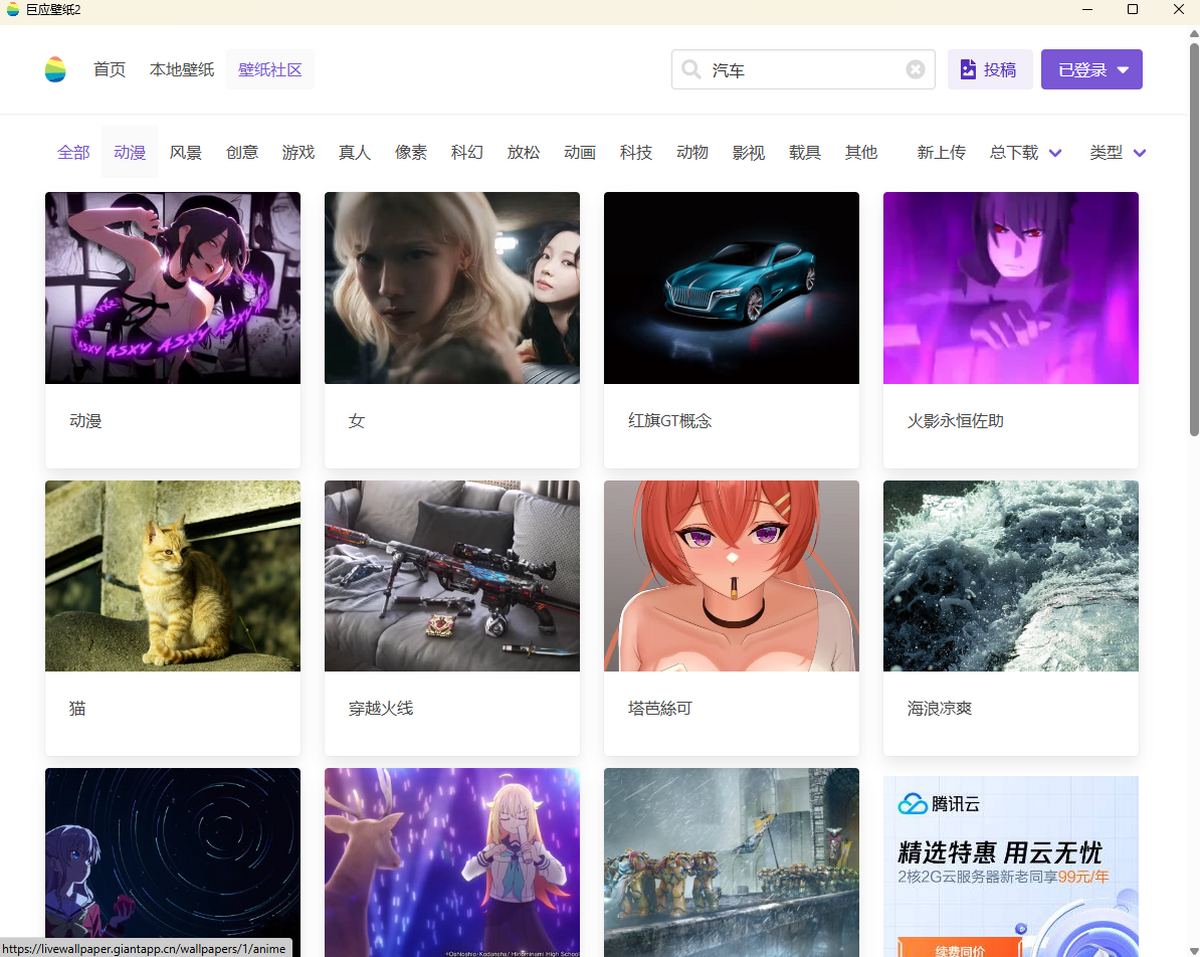 巨应壁纸