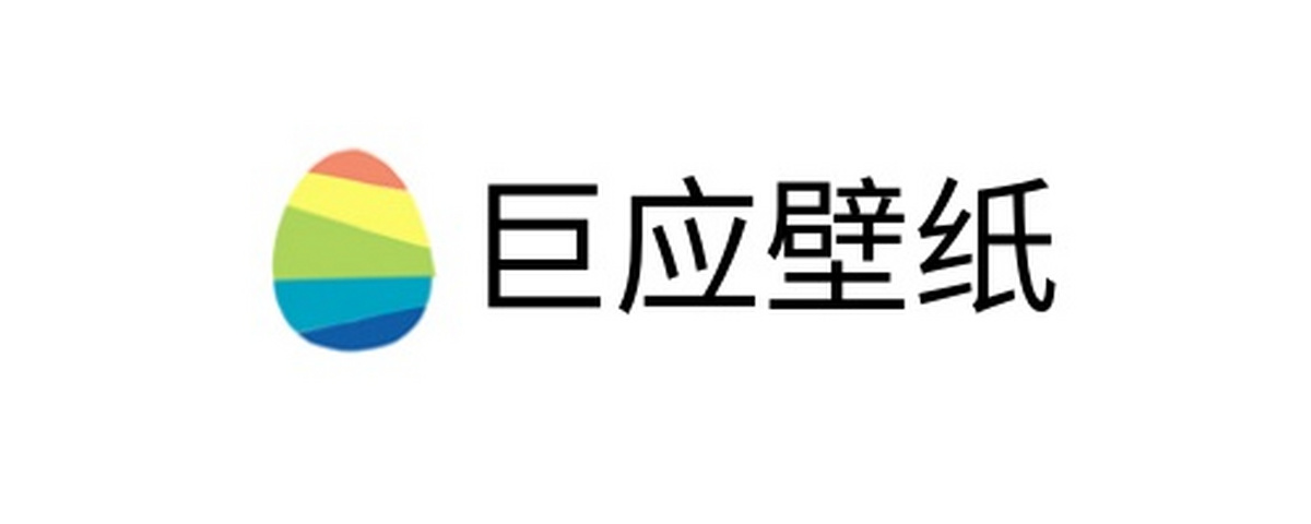 巨应壁纸