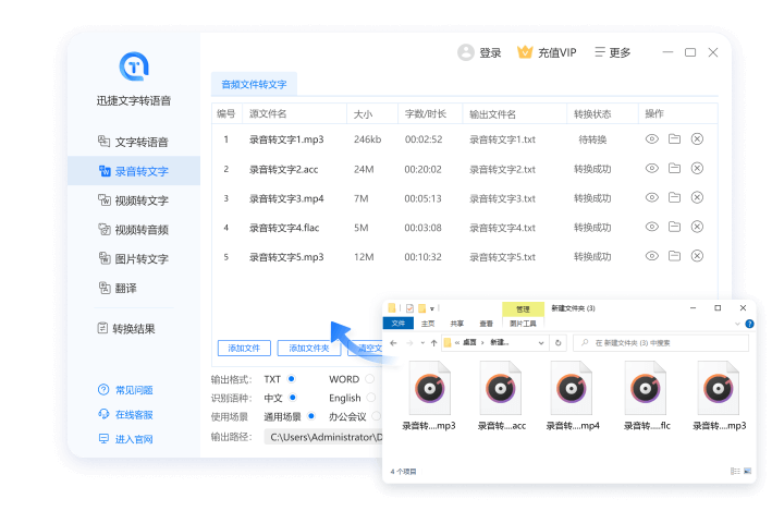 迅捷文字转语音软件mac版