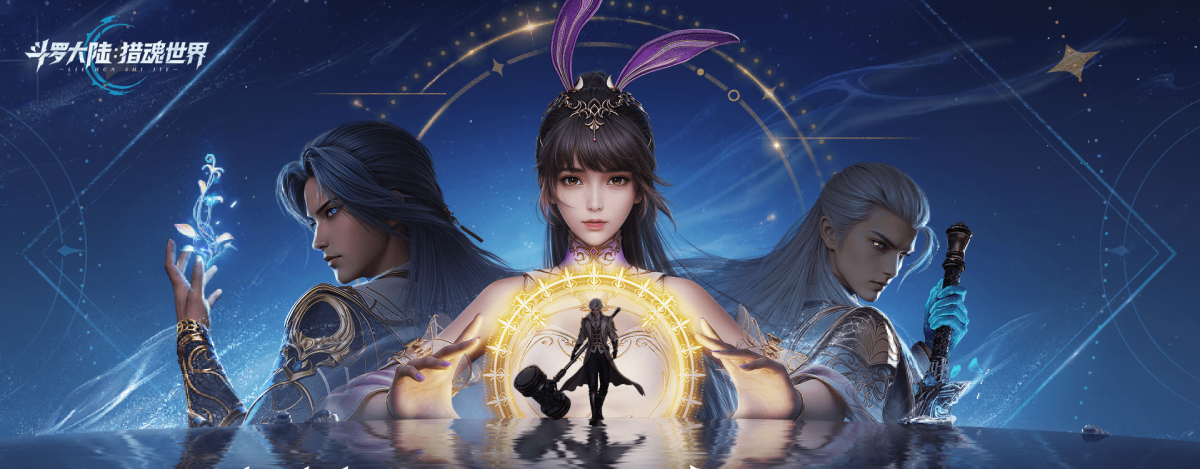 斗罗大陆:猎魂世界手游电脑版