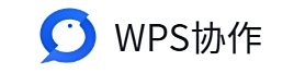 wps协作