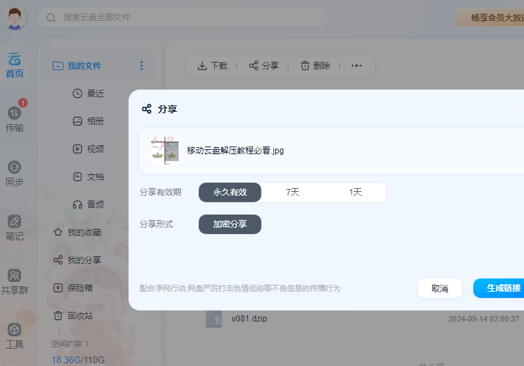 中国移动云盘官网版