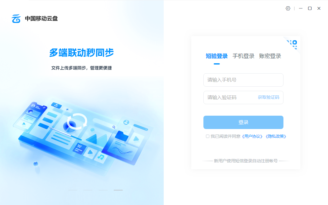 中国移动云盘电脑版