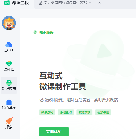 希沃白板5官网版
