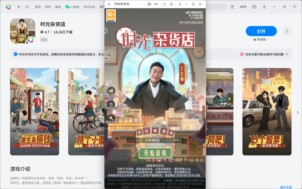 时光杂货店手游电脑版