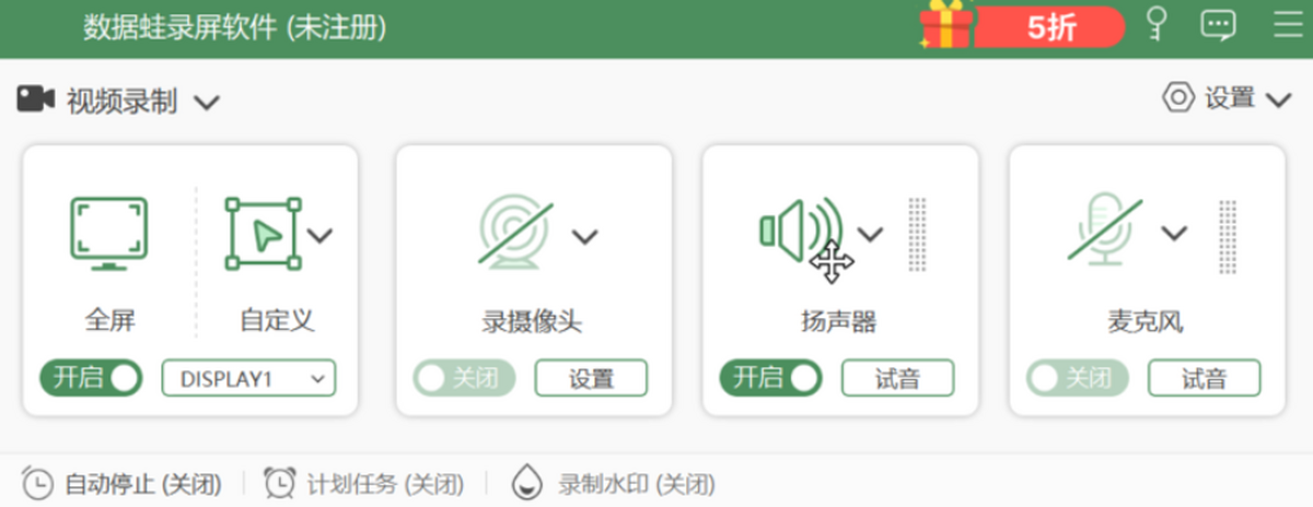 数据蛙录屏软件mac版