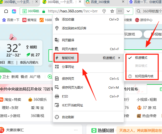 360浏览器32位