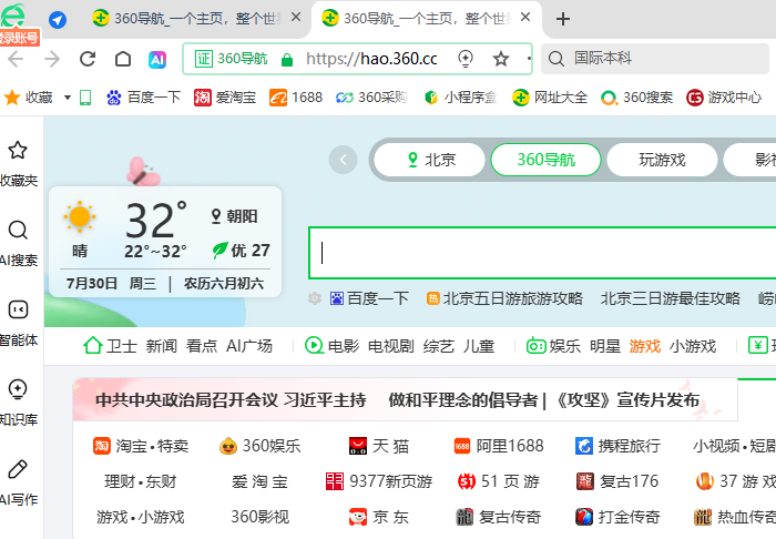360浏览器64位