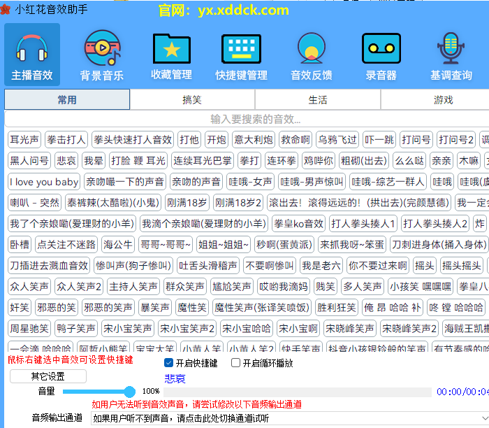 小红花音效助手