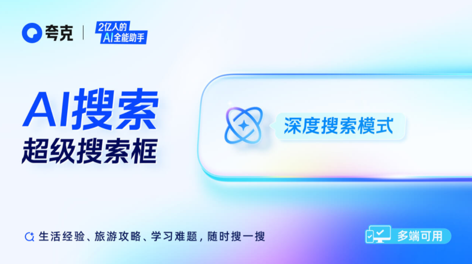 夸克浏览器