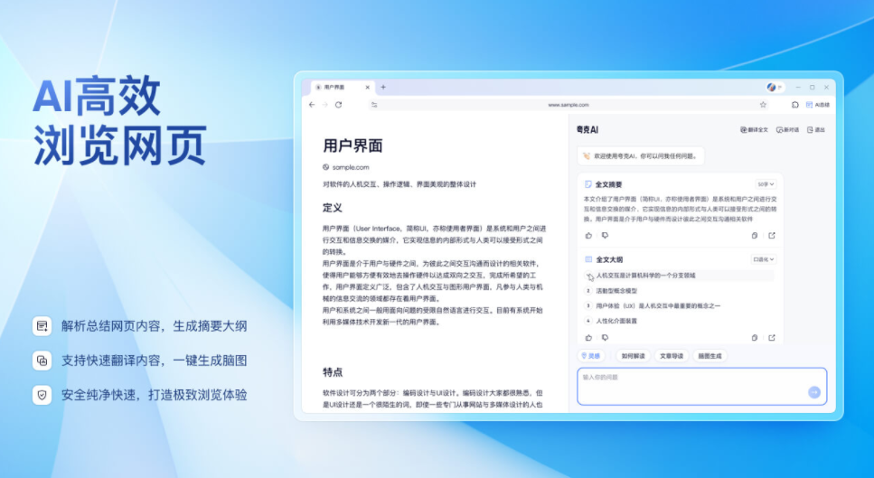 夸克网页总结
