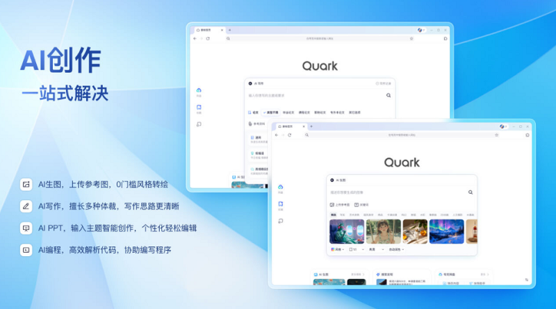 夸克浏览器