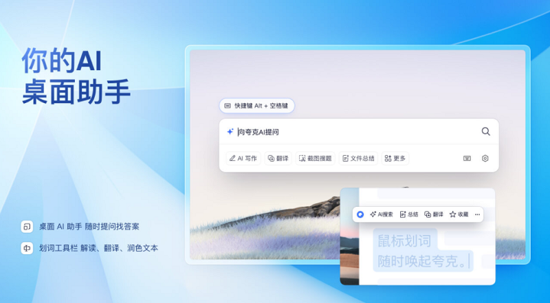 夸克浏览器ai助手