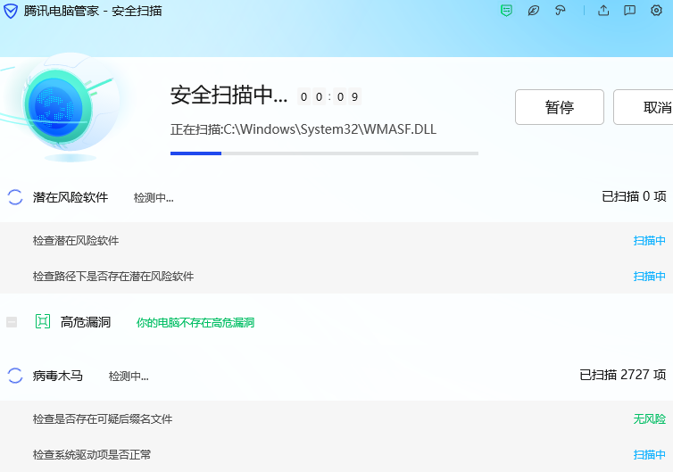 腾讯电脑管家