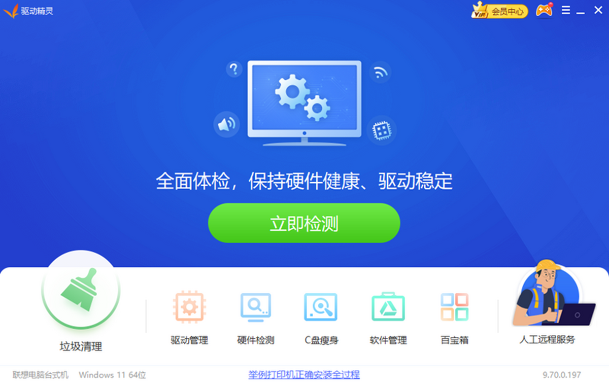 驱动精灵最新版