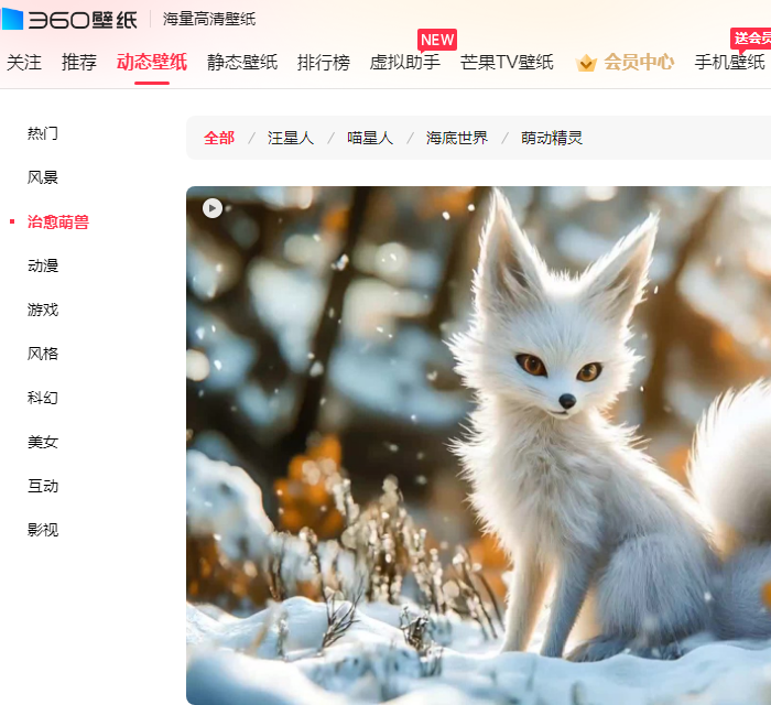 360壁纸官网版