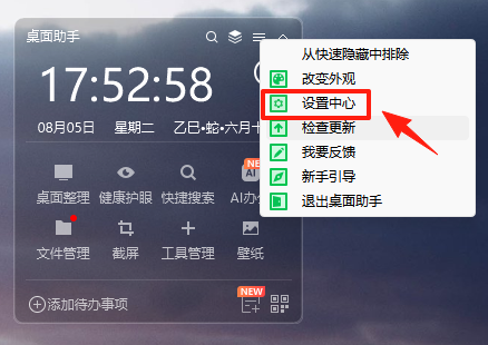 桌面助手官网版