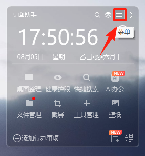 桌面助手官网版