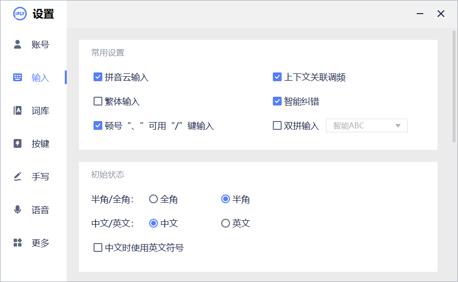 讯飞输入法