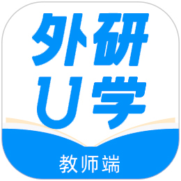 外研U学教学云平台