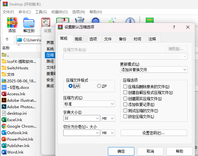winrar64位