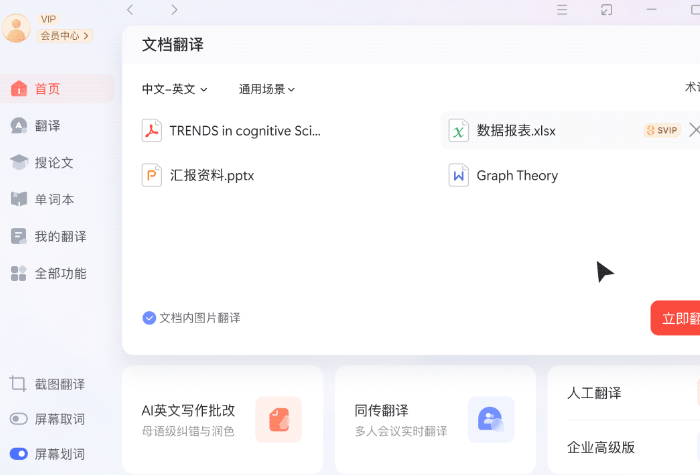 网易有道翻译