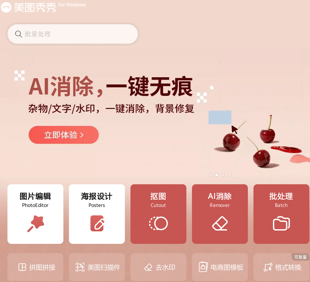 美图秀秀64位