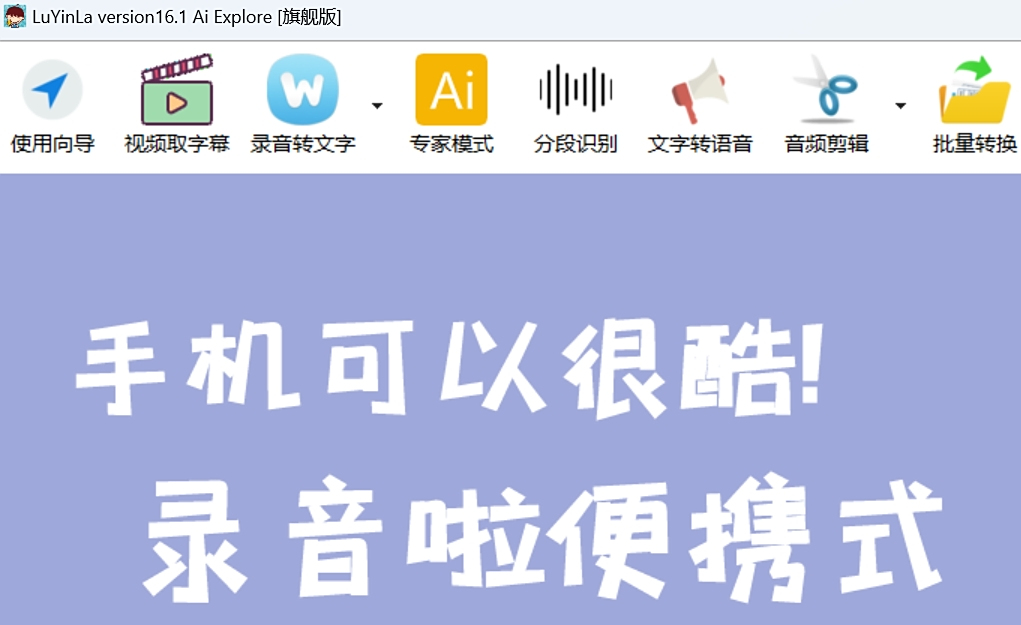 录音啦