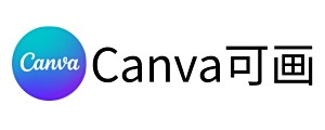 canva可画