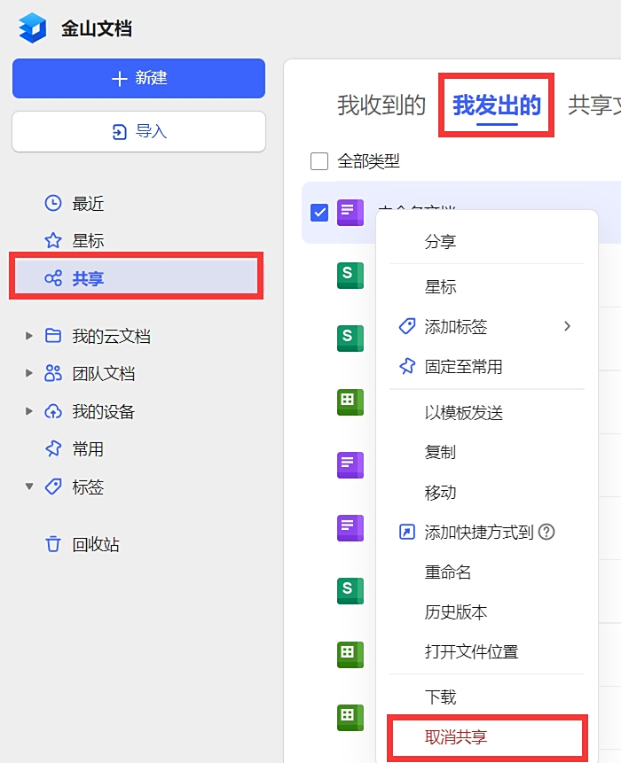 金山文档电脑版