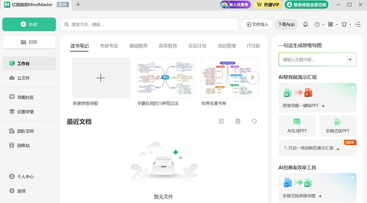 亿图脑图64位