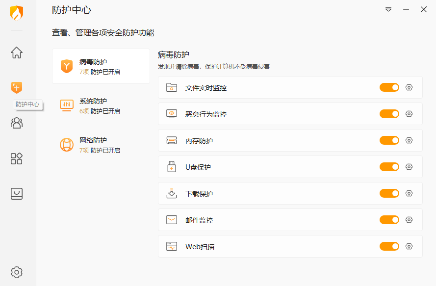 火绒安全软件