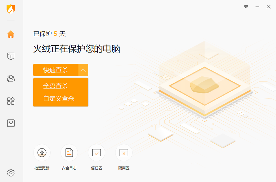 火绒安全软件