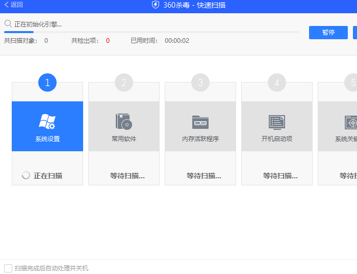 360杀毒